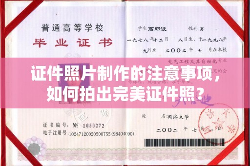 成都证件照片制作的注意事项，如何拍出完美证件照？