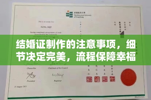 成都结婚证制作的注意事项，细节决定完美，流程保障幸福
