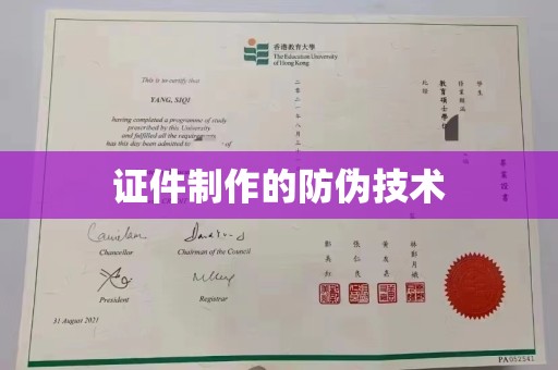 成都证件制作的防伪技术